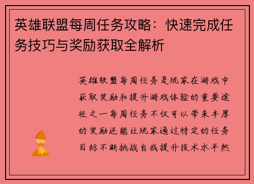 英雄联盟每周任务攻略：快速完成任务技巧与奖励获取全解析