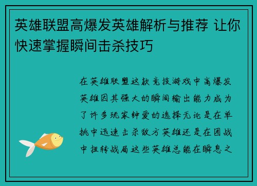 英雄联盟高爆发英雄解析与推荐 让你快速掌握瞬间击杀技巧