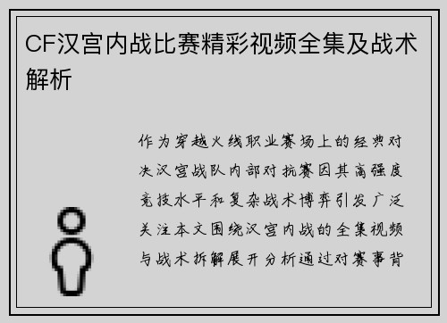 CF汉宫内战比赛精彩视频全集及战术解析
