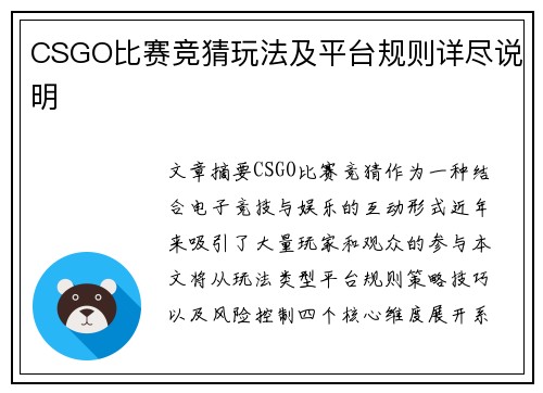 CSGO比赛竞猜玩法及平台规则详尽说明